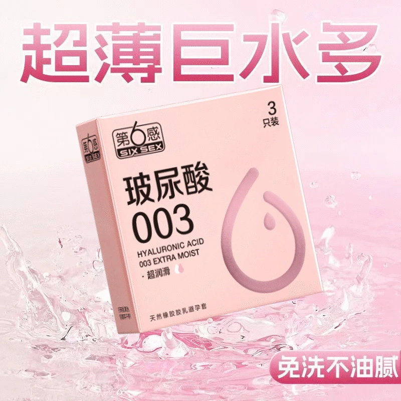 SIXSEX 003 Hyaluronic Acid Ultra-Smooth Condoms – 3-Pack