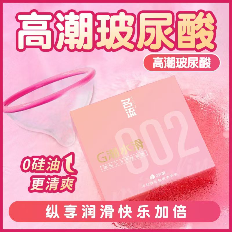 2S Mingliu G 002 Tidal-Smooth Hyaluronic Acid Condoms – Ultra-Safe & Silky
