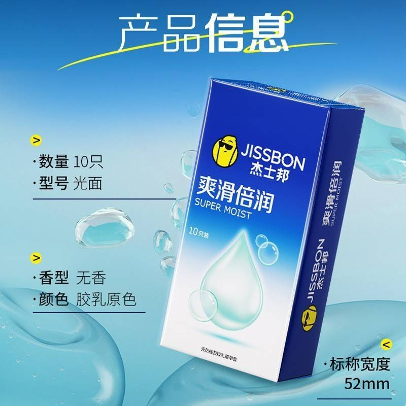 10S Jissbon Extra-Smooth Double Lubricated Condoms for Men