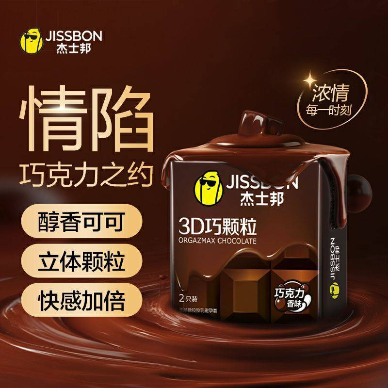 2S Jissbon 3D Textured Condoms – Raised Beads for Enhanced Pleasure