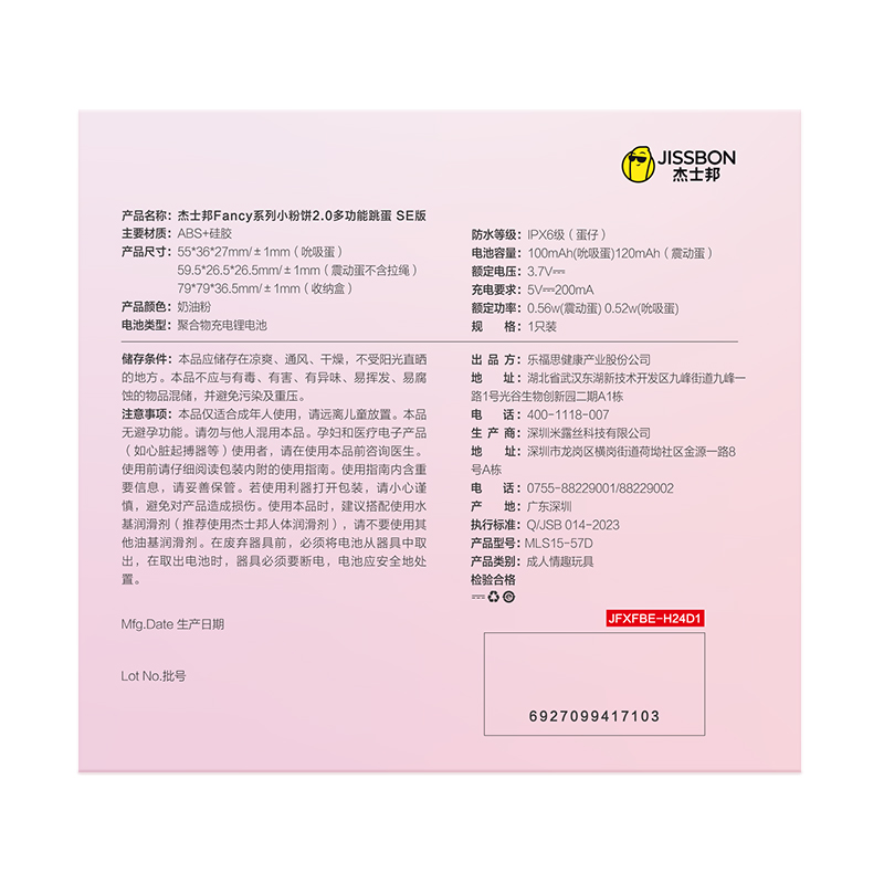 杰士邦Fancy系列小粉饼2.0多功能跳蛋 SE版（奶油粉）无线吮震 酥麻强震 收纳式充电仓