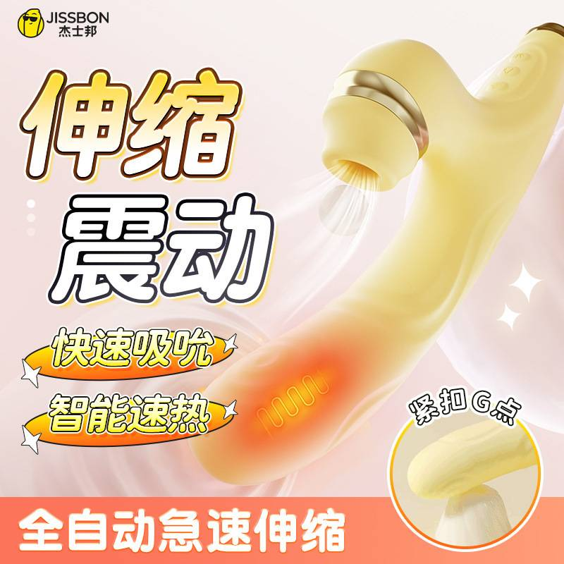 Jissbon Master Series Telescopic Suction Vibrator – Light Yellow