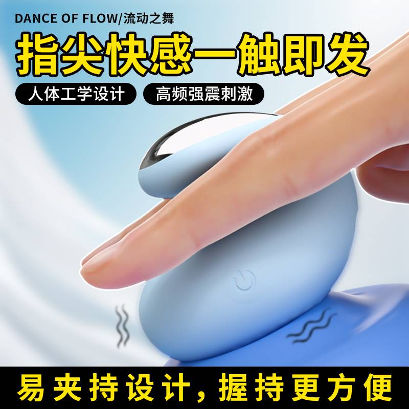 YHTC-FYT-014.6 斯汉德K008 流动之舞手指跳蛋-长安蓝