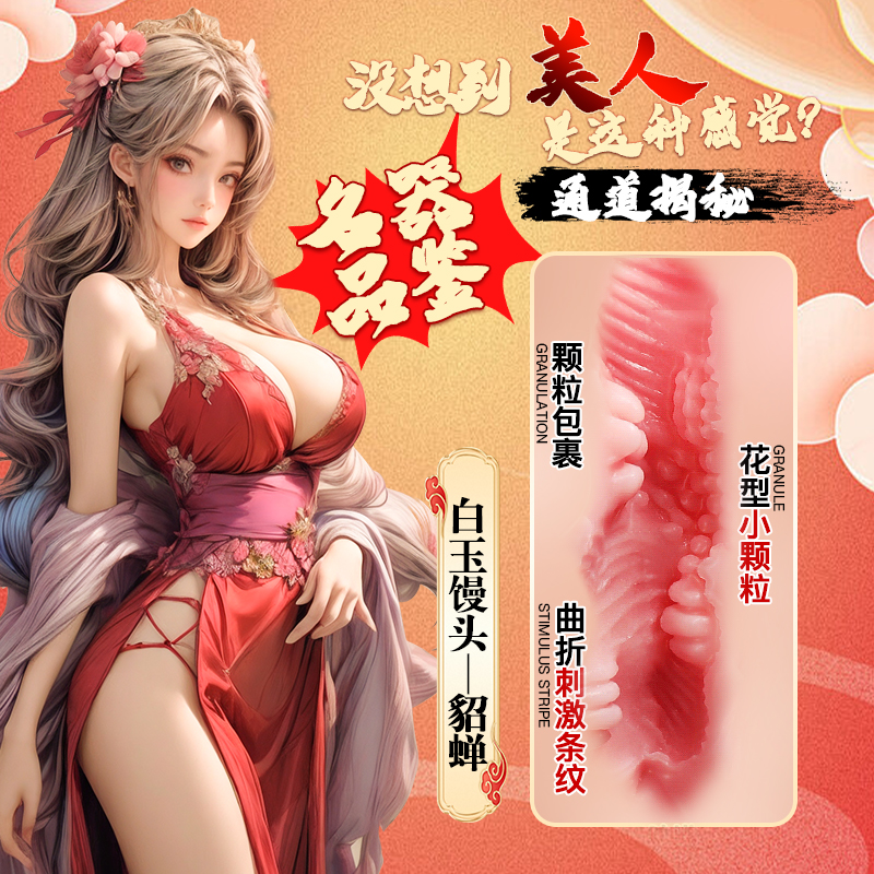 Shilian SNJAN Masturbator – Diao Chan, Chinese-style Masturbator, White Jade Bun