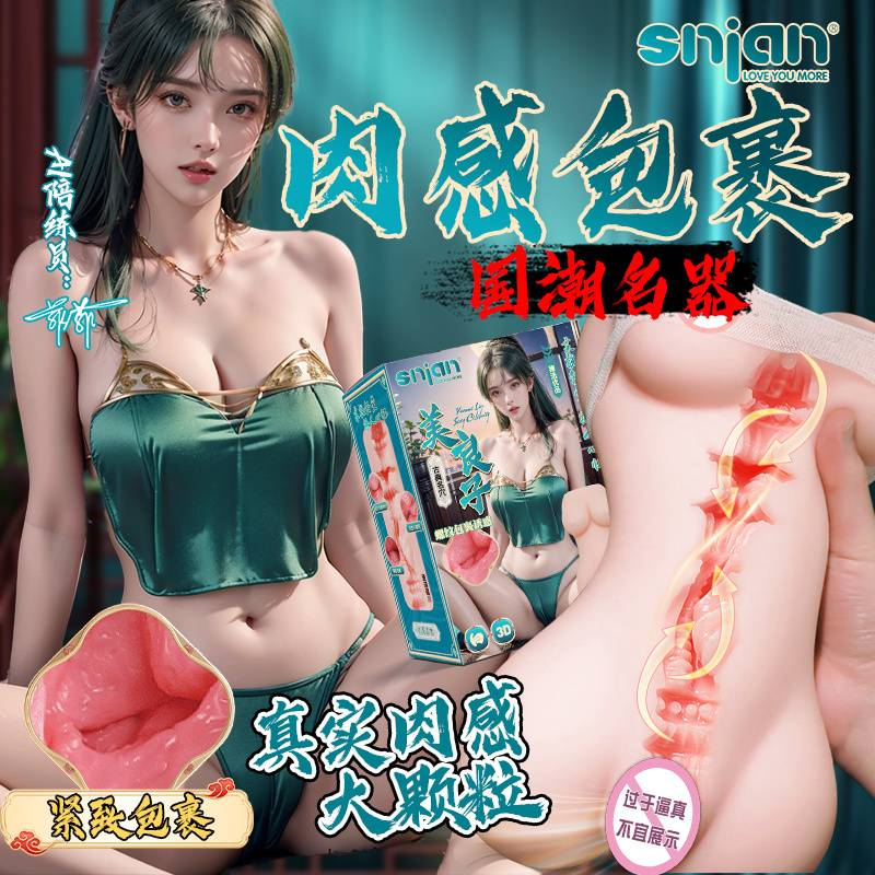 Shilian SNJAN Masturbator – Meiliangzi, Realistic Flesh Feel with Prominent Textured Nubs