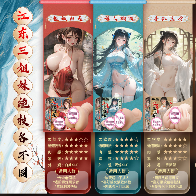Shilian SNJAN Masturbator – Wen Ji from Three Sisters of Jiangdong, Powerful Eruption Gift Set with Hand-held Maiden Simulation