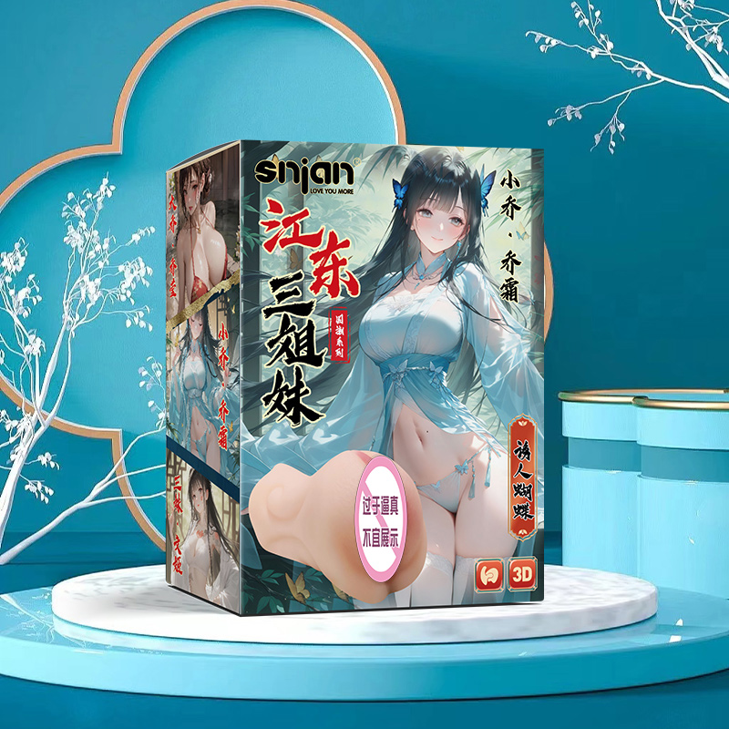 Shilian SNJAN Masturbator – Xiao Qiao of the Three Sisters of Jiangdong, Trendy Chinese Gift Set with Alluring Butterfly