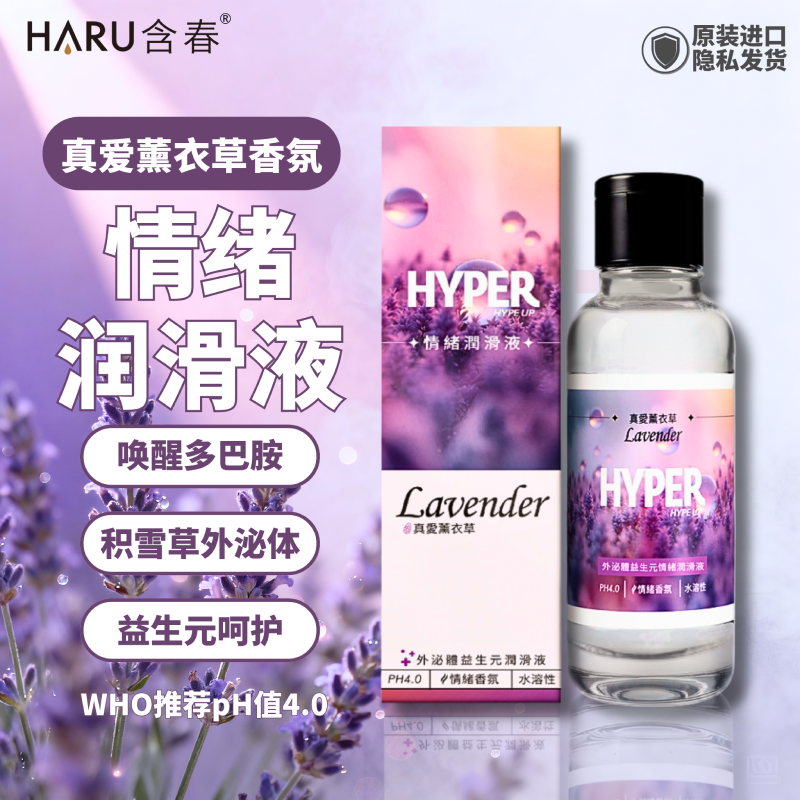 HARU Hanshun 130ml Exosome & Prebiotic Lubricant – Mood-Enhancing, True Love Lavender