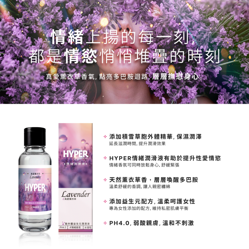 HARU Hanshun 130ml Exosome & Prebiotic Lubricant – Mood-Enhancing, True Love Lavender