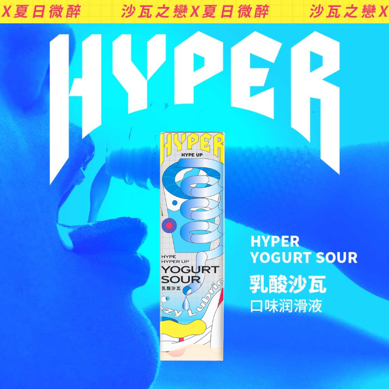 HARU含春 乳酸沙瓦风味水溶性润滑液130ml 清爽纯情可食用润滑液