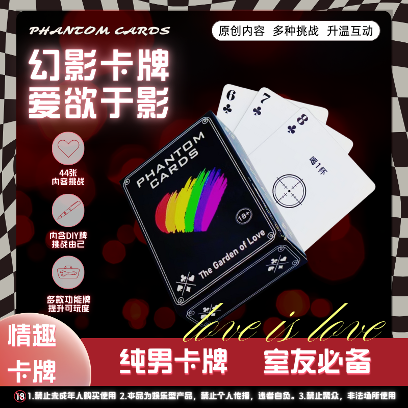 幻影卡牌（男生专属）