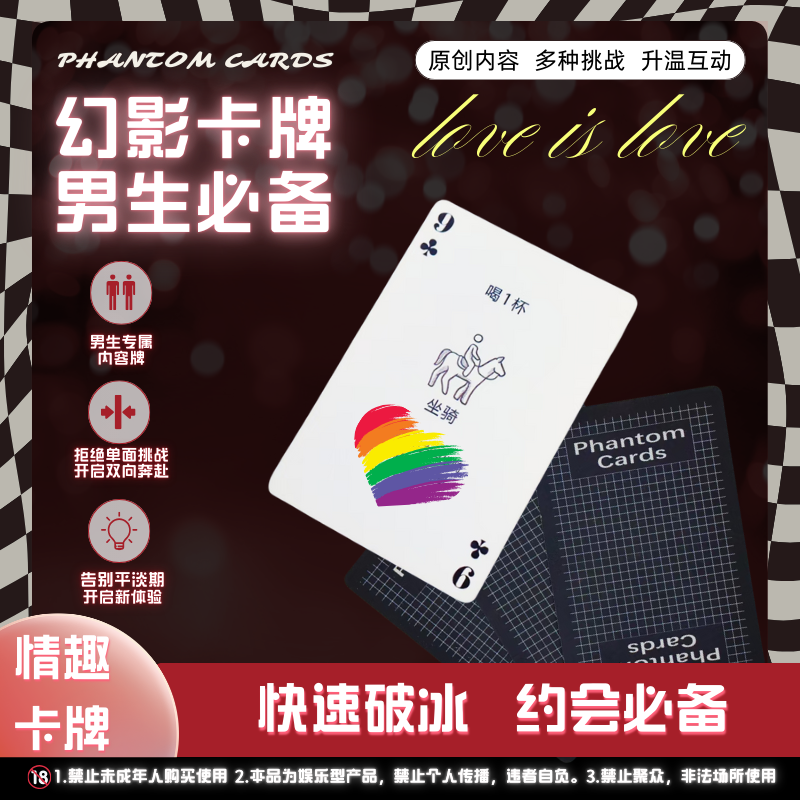 幻影卡牌（男生专属）