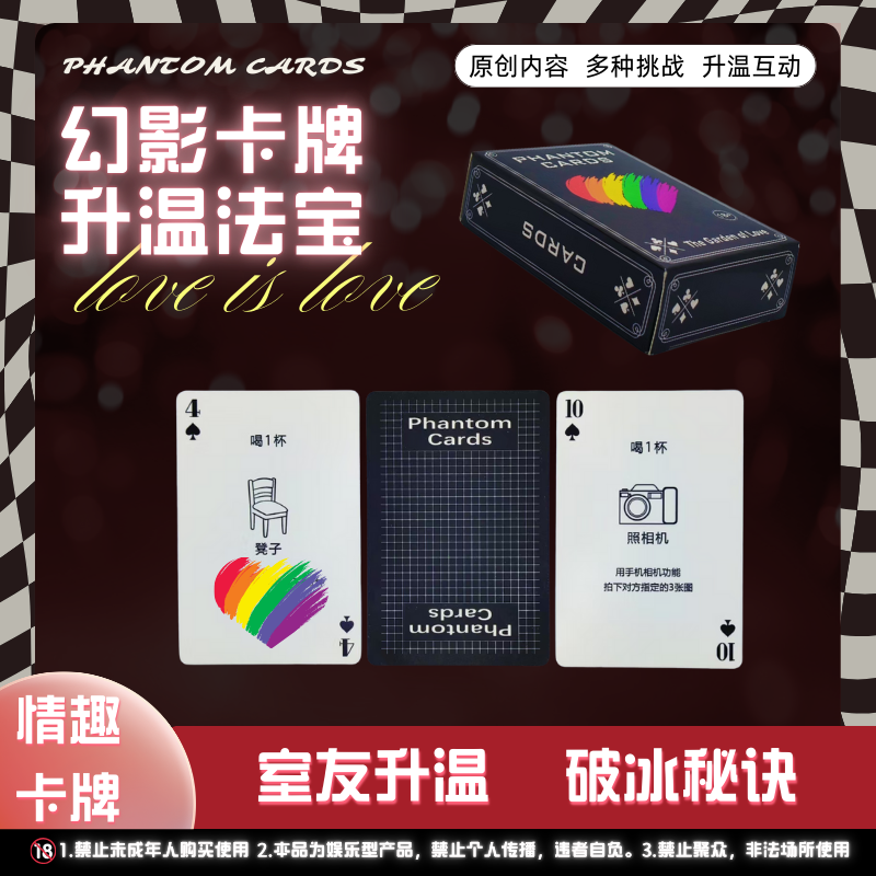 幻影卡牌（男生专属）