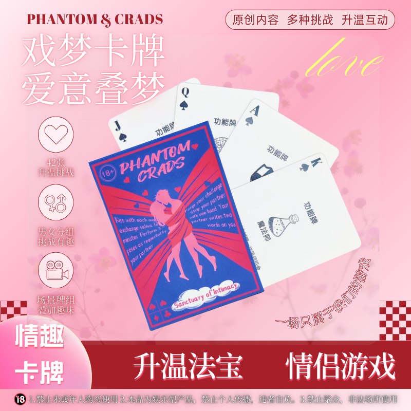 戏梦卡牌（情侣情趣）