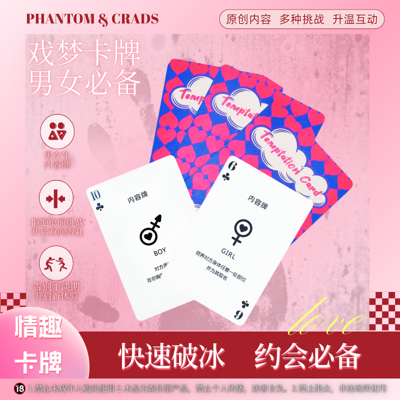 戏梦卡牌（情侣情趣）