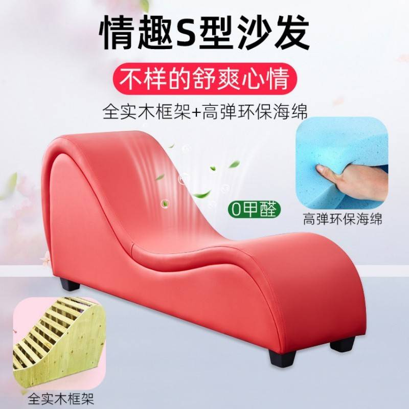 情趣S型实木豪华沙发 夫妻体位辅助性爱椅情侣合欢沙发实木双人