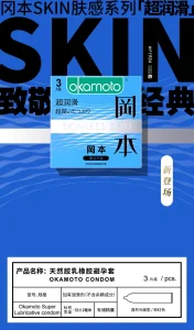 OKAMOTO Super Lubricated Condom 3PCS x 1 Box EXP2030